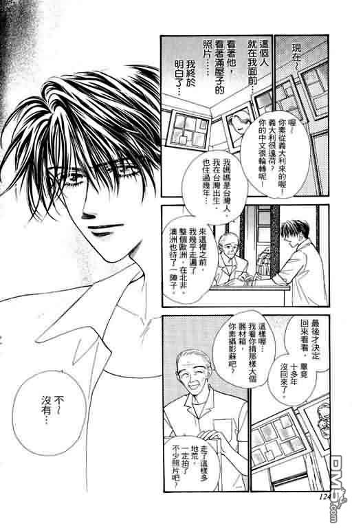 恋影天使 第4卷 第124页