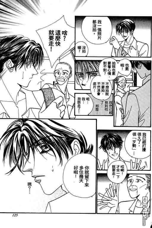 恋影天使 第4卷 第125页