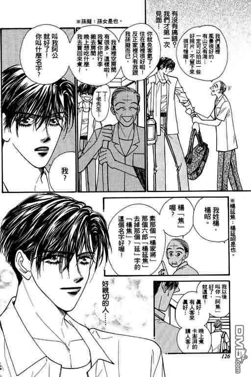 恋影天使 第4卷 第126页