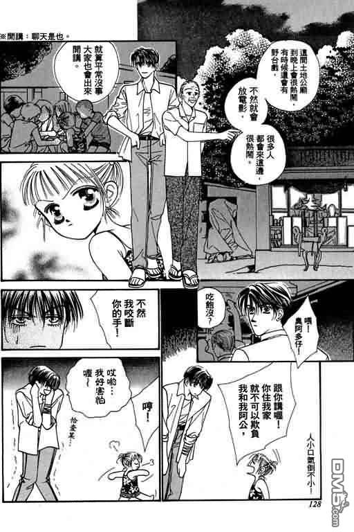 恋影天使 第4卷 第128页