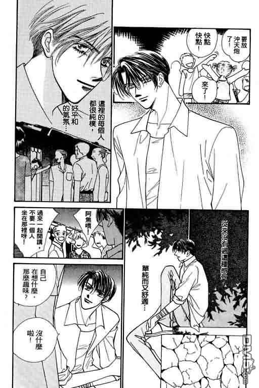 恋影天使 第4卷 第129页