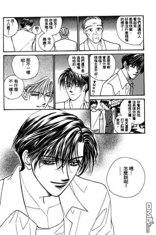 恋影天使 第4卷 第130页