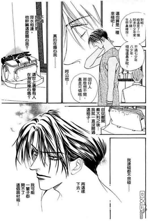 恋影天使 第4卷 第135页