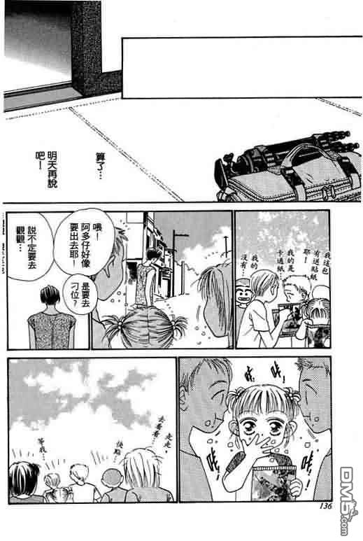 恋影天使 第4卷 第136页