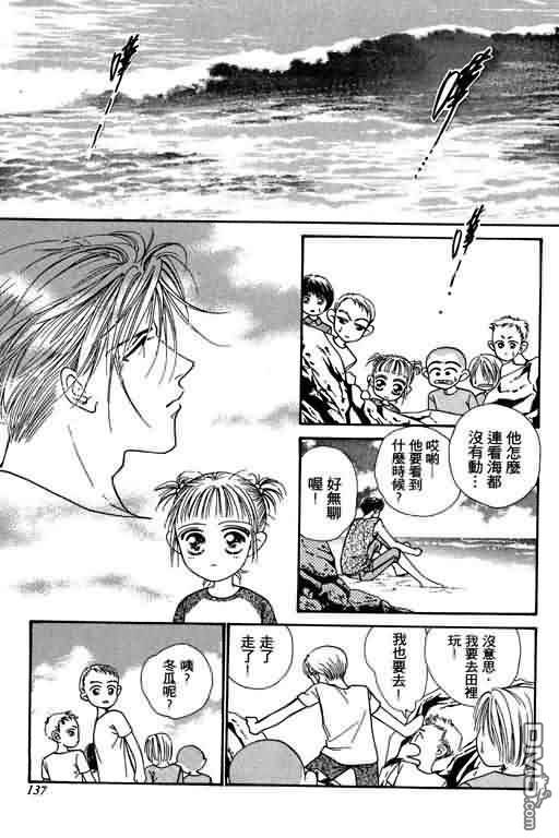 恋影天使 第4卷 第137页