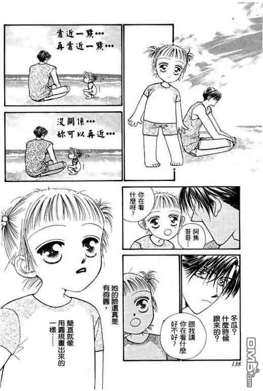 恋影天使 第4卷 第138页