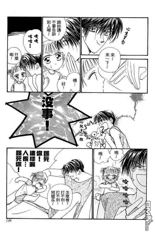 恋影天使 第4卷 第139页