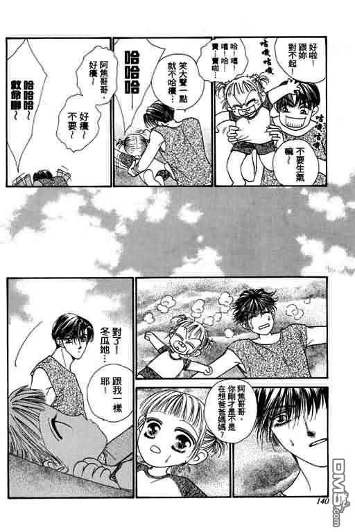 恋影天使 第4卷 第140页