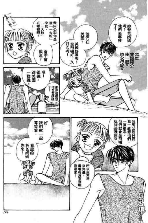 恋影天使 第4卷 第141页