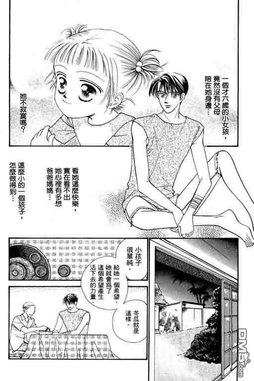 恋影天使 第4卷 第142页