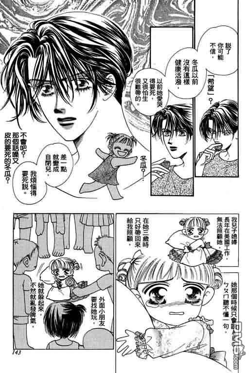 恋影天使 第4卷 第143页