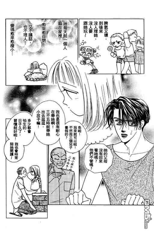 恋影天使 第4卷 第144页