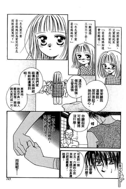 恋影天使 第4卷 第145页