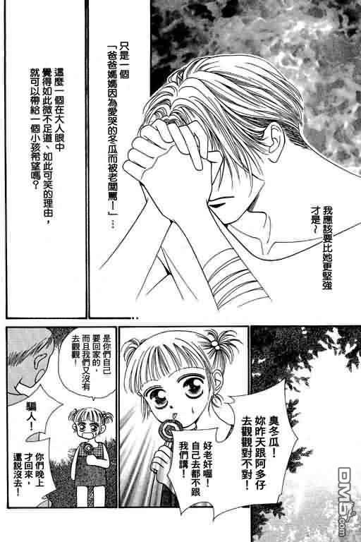 恋影天使 第4卷 第146页