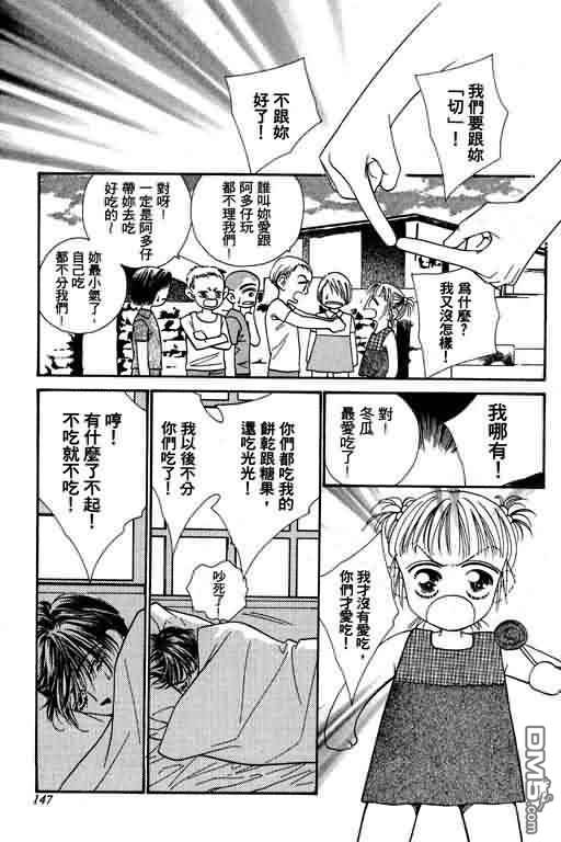 恋影天使 第4卷 第147页