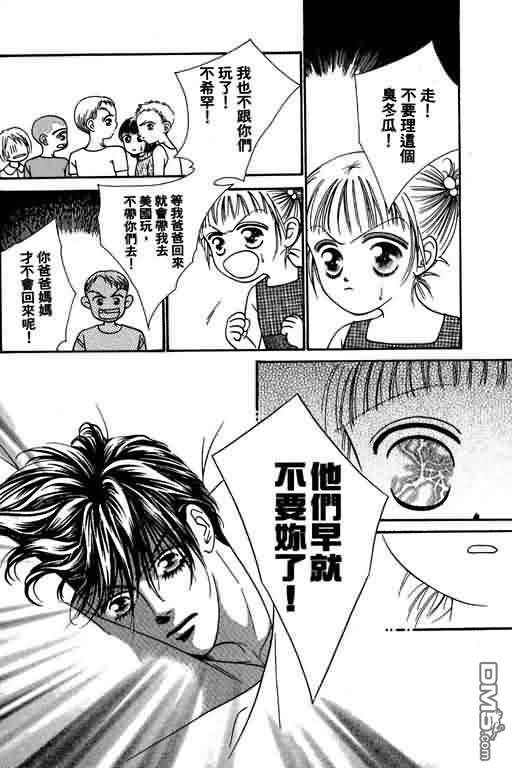 恋影天使 第4卷 第148页