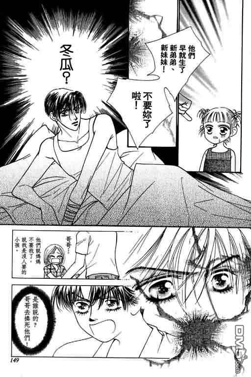 恋影天使 第4卷 第149页