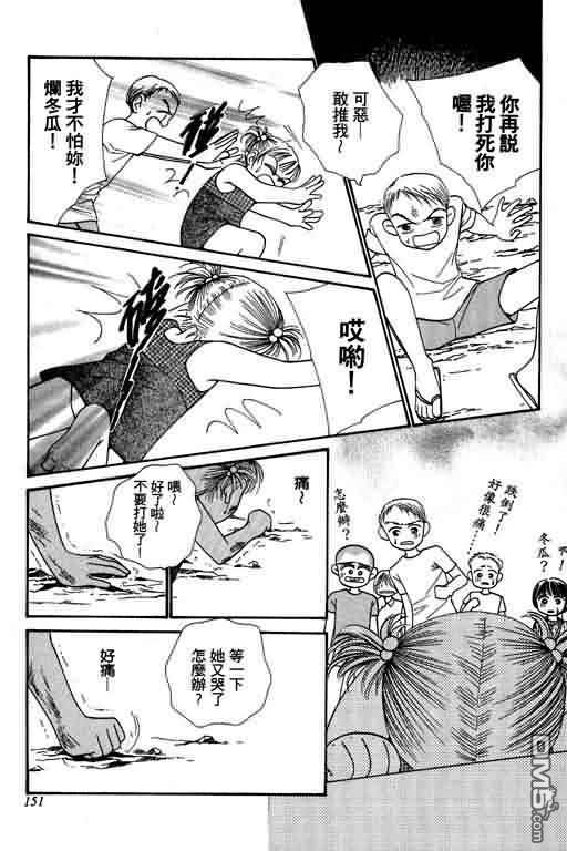 恋影天使 第4卷 第151页