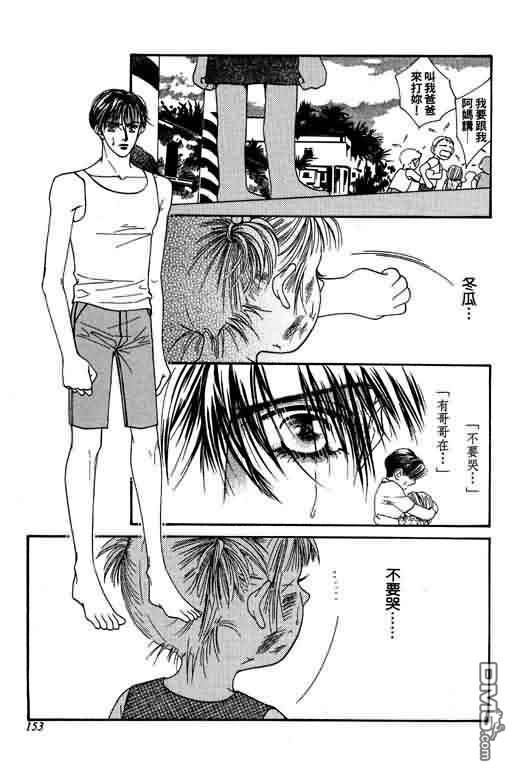 恋影天使 第4卷 第153页