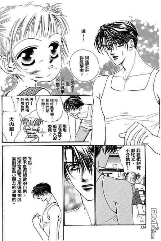 恋影天使 第4卷 第154页