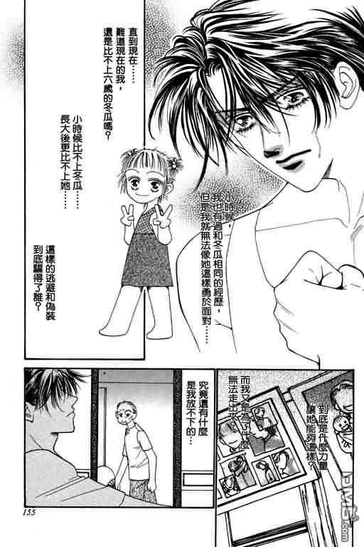 恋影天使 第4卷 第155页