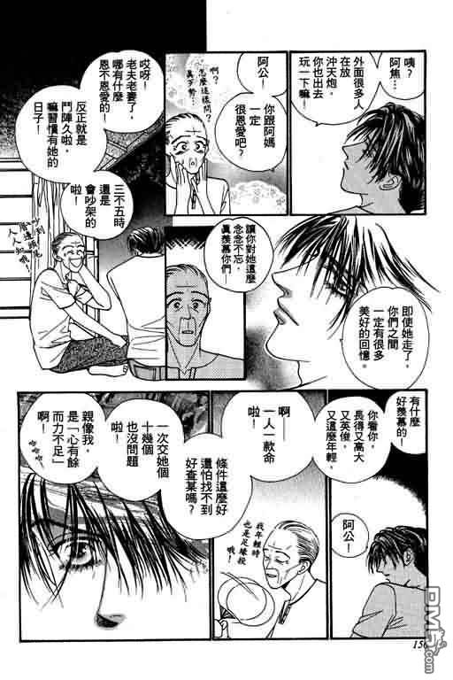 恋影天使 第4卷 第156页