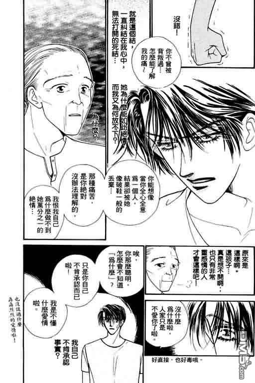 恋影天使 第4卷 第157页