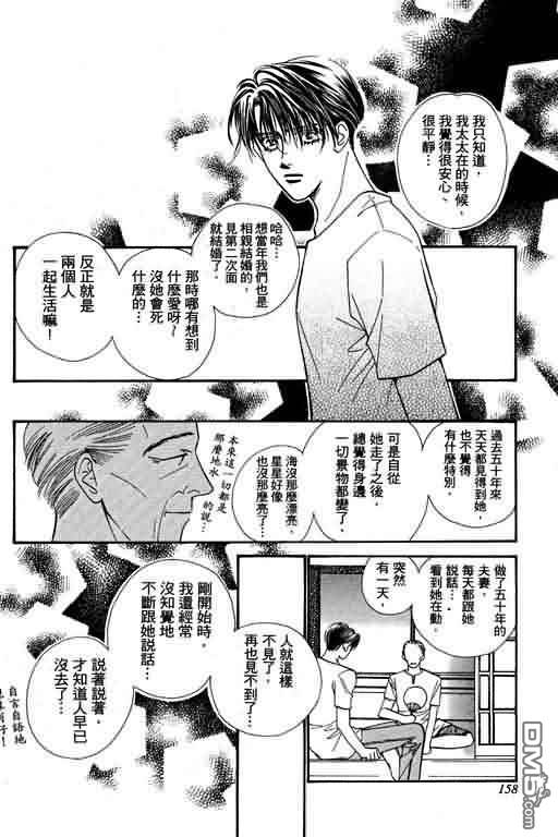 恋影天使 第4卷 第158页