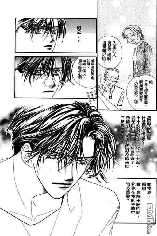 恋影天使 第4卷 第159页