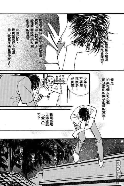 恋影天使 第4卷 第160页