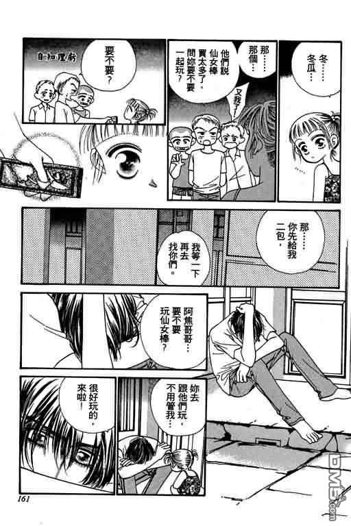 恋影天使 第4卷 第161页