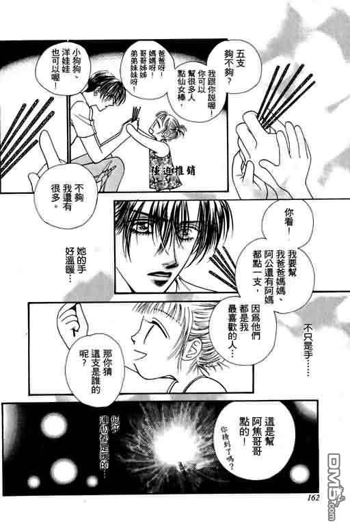 恋影天使 第4卷 第162页