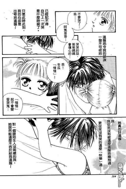 恋影天使 第4卷 第164页