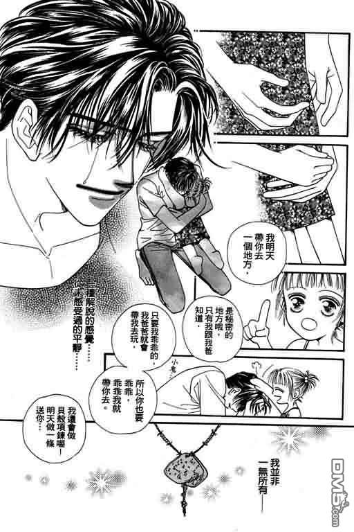 恋影天使 第4卷 第165页