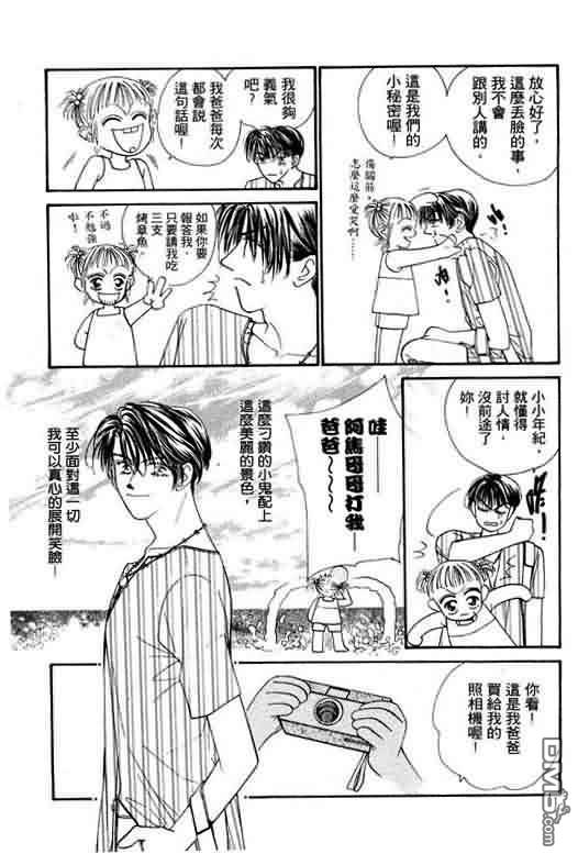 恋影天使 第4卷 第167页