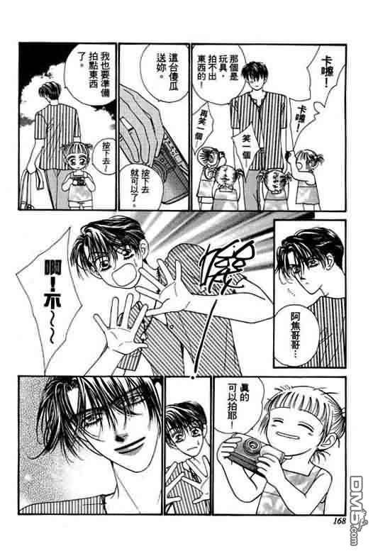 恋影天使 第4卷 第168页