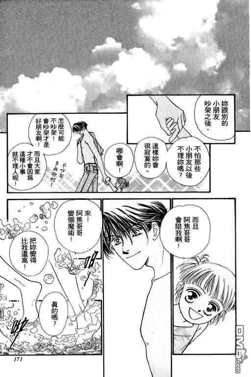 恋影天使 第4卷 第171页