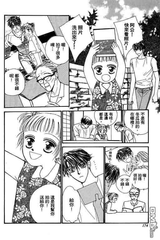 恋影天使 第4卷 第174页