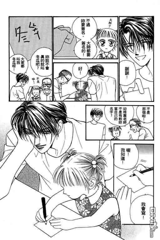 恋影天使 第4卷 第175页