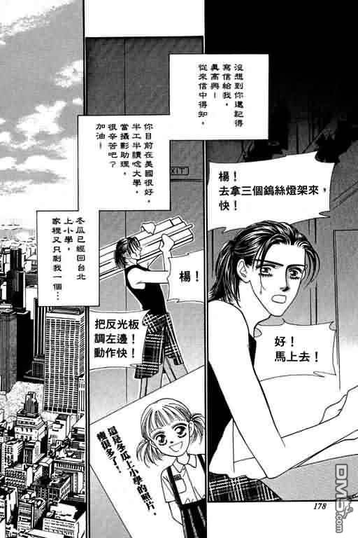 恋影天使 第4卷 第178页