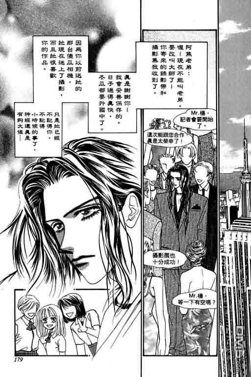 恋影天使 第4卷 第179页