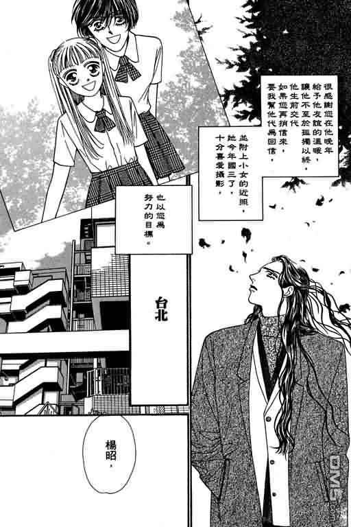 恋影天使 第4卷 第181页