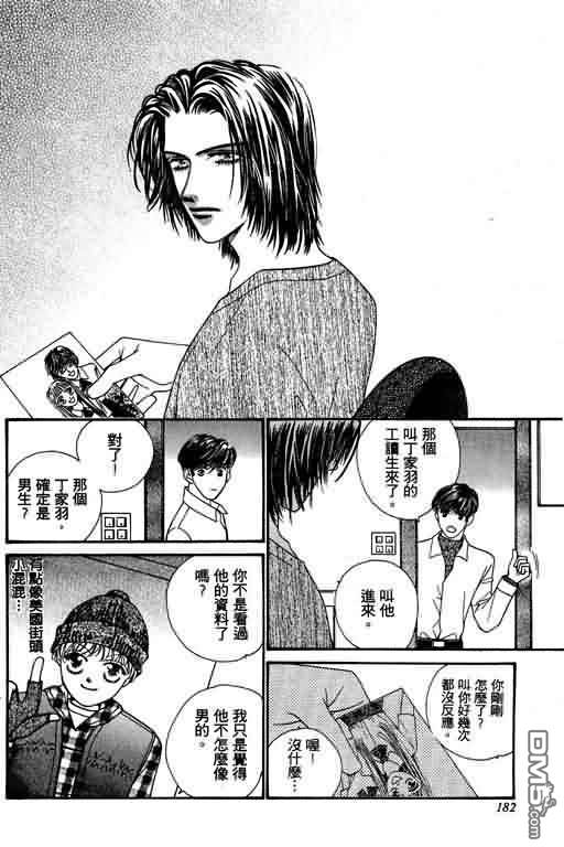 恋影天使 第4卷 第182页