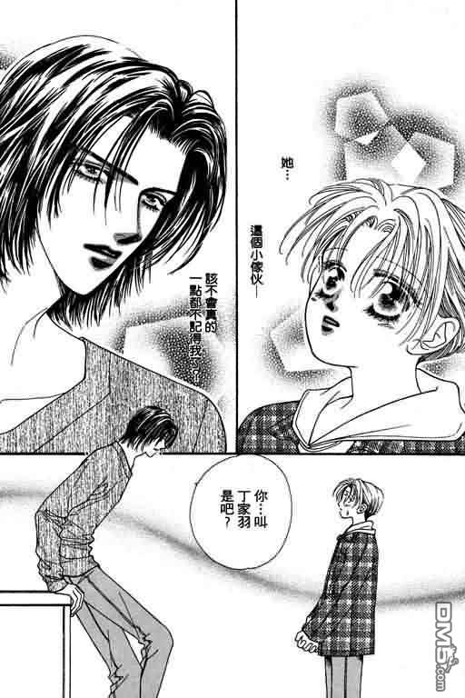 恋影天使 第4卷 第185页