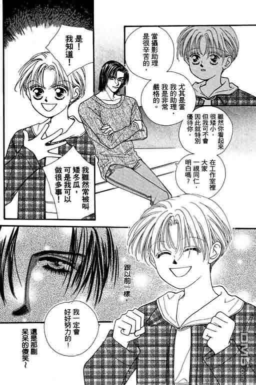 恋影天使 第4卷 第186页