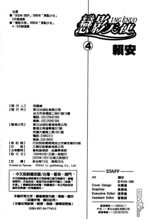 恋影天使 第4卷 第192页