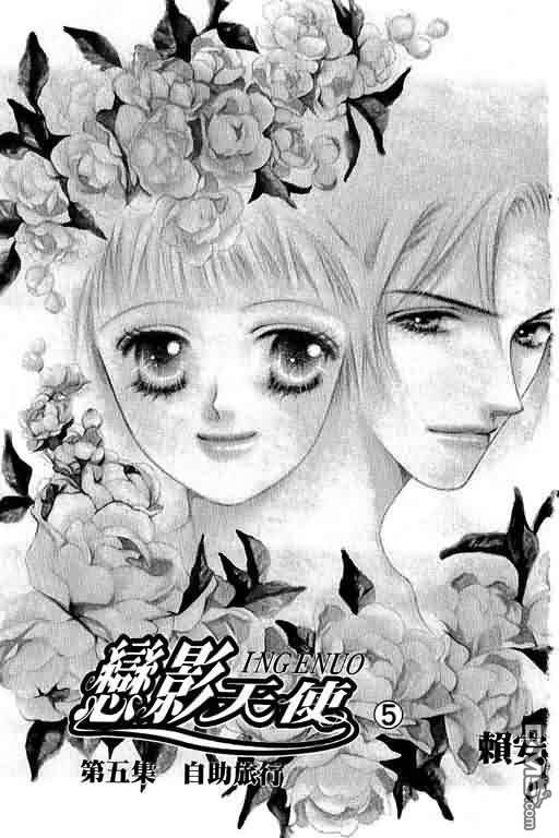 恋影天使 第5卷 第1页