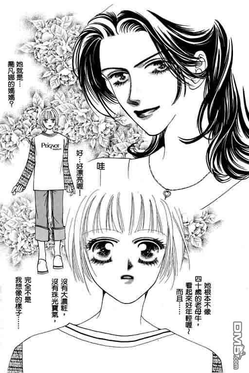 恋影天使 第5卷 第2页