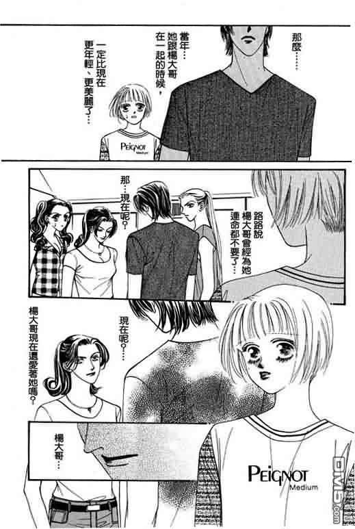 恋影天使 第5卷 第3页