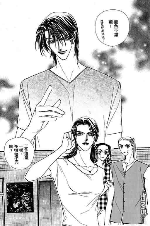 恋影天使 第5卷 第4页